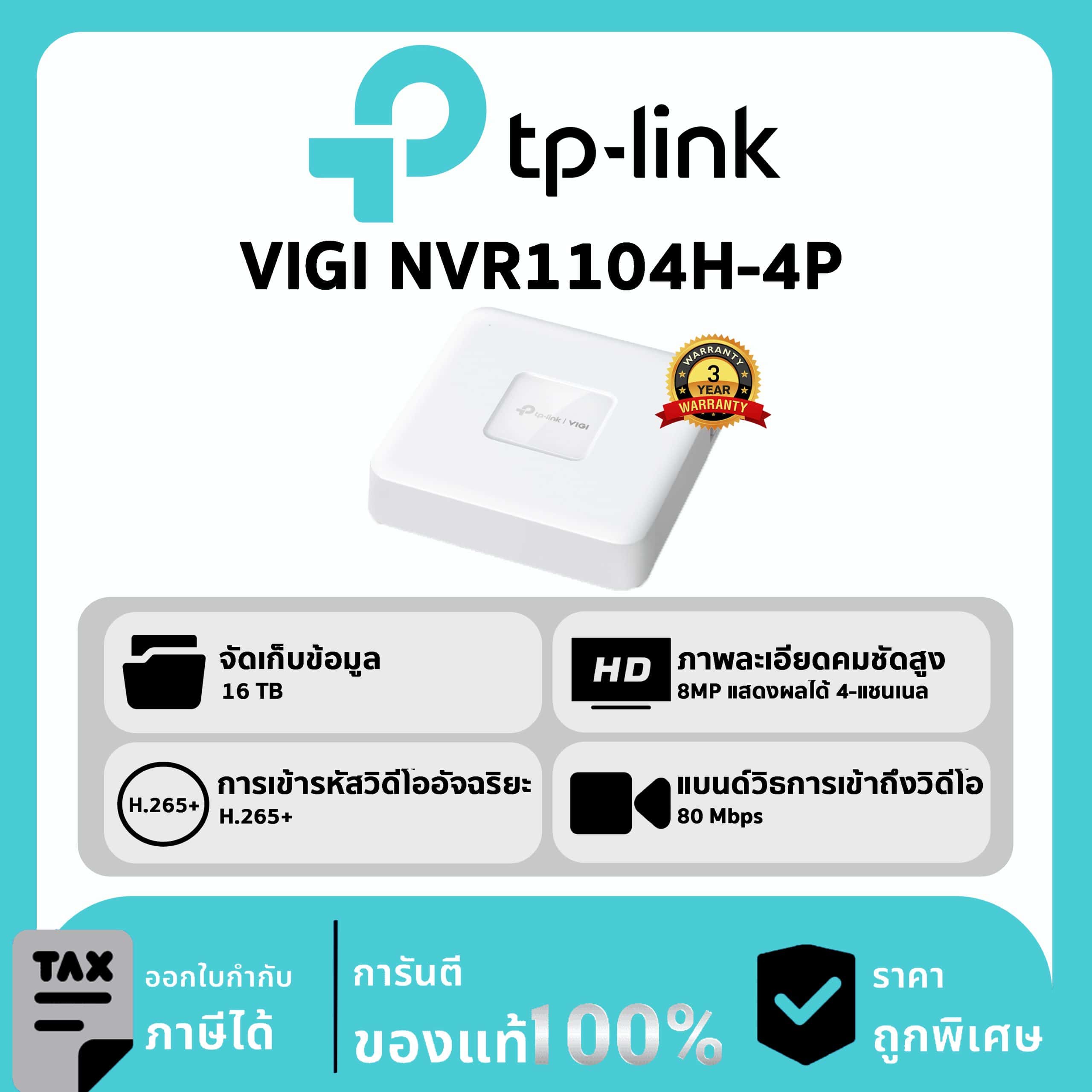 TP-LINK เครื่องบันทึก 4 ช่อง PoE+ 1 SATA รุ่น VIGI NVR1104H-4P Network Video Recorder