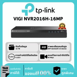 TP-LINK เครื่องบันทึก 16 ช่อง PoE+ 2 SATA รุ่น VIGI NVR2016H-16MP Network Video Recorder