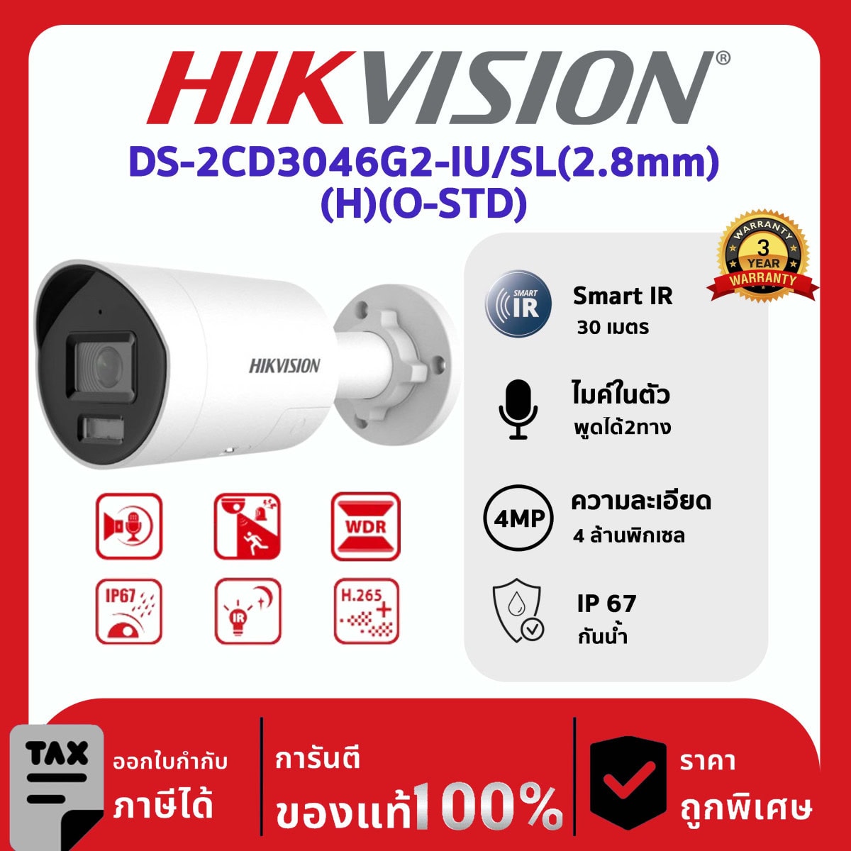 Hikvision กล้องวงจรปิด รุ่น DS-2CD3046G2-IU/SL (2.8MM) 4 ล้านพิกเซล IP Camera