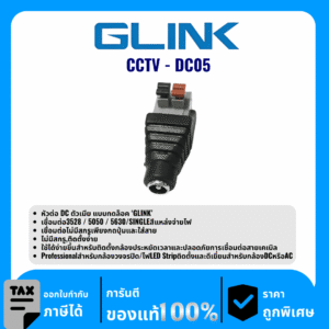 GLINK หัวต่อ DC ตัวเมีย แบบกดล็อค รุ่น CCTV-DC05
