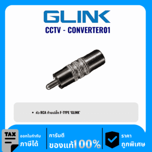 GLINK หัว RCA ท้ายปลั๊ก  รุ่น CCTV-CONVERTER01