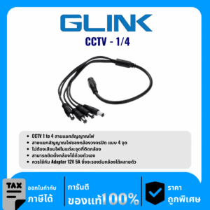 GLINK สาย DC 1 ออก 4 อะแดปเตอร์  รุ่น CCTV-1/4