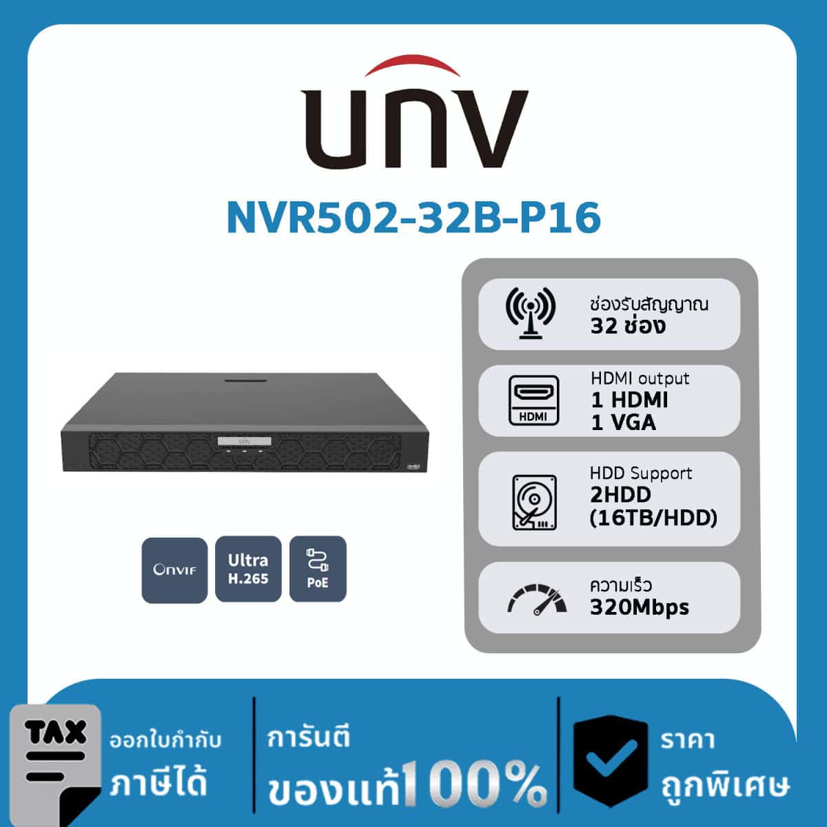เครื่องบันทึกกล้องวงจรปิด UNV รุ่น NVR502-32B-P16