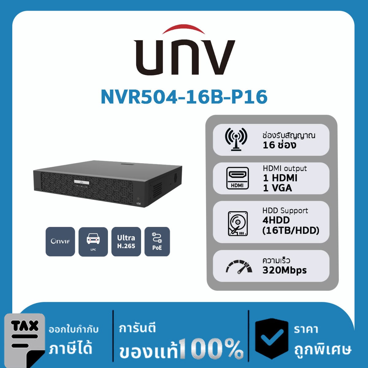 เครื่องบันทึกกล้องวงจรปิด UNV รุ่น NVR504-16B-P16
