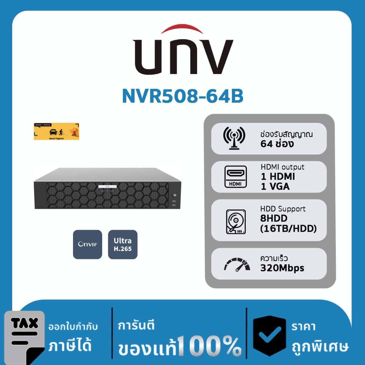 เครื่องบันทึกกล้องวงจรปิด UNV รุ่น NVR508-64B