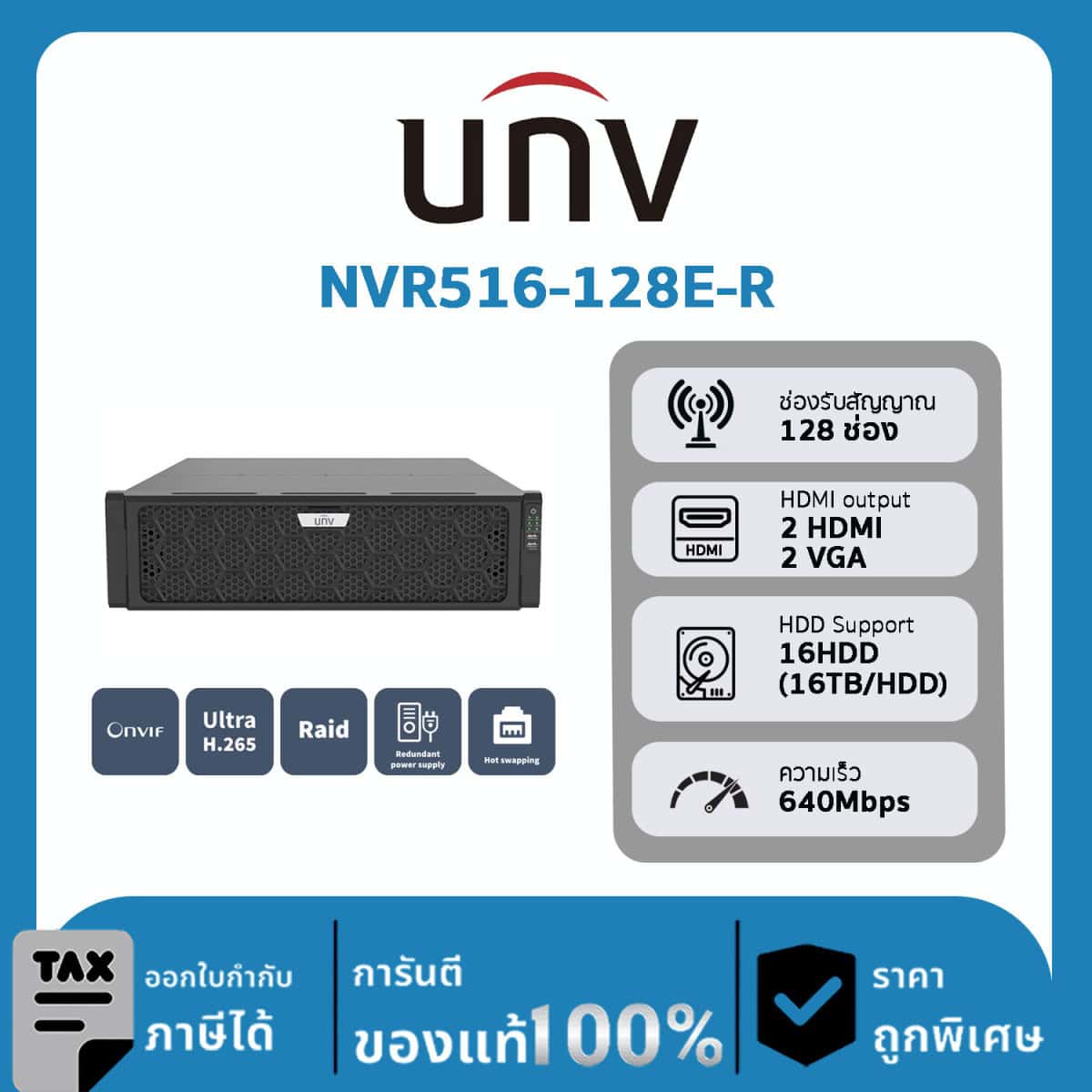 เครื่องบันทึกกล้องวงจรปิด UNV รุ่น NVR516-128E-R