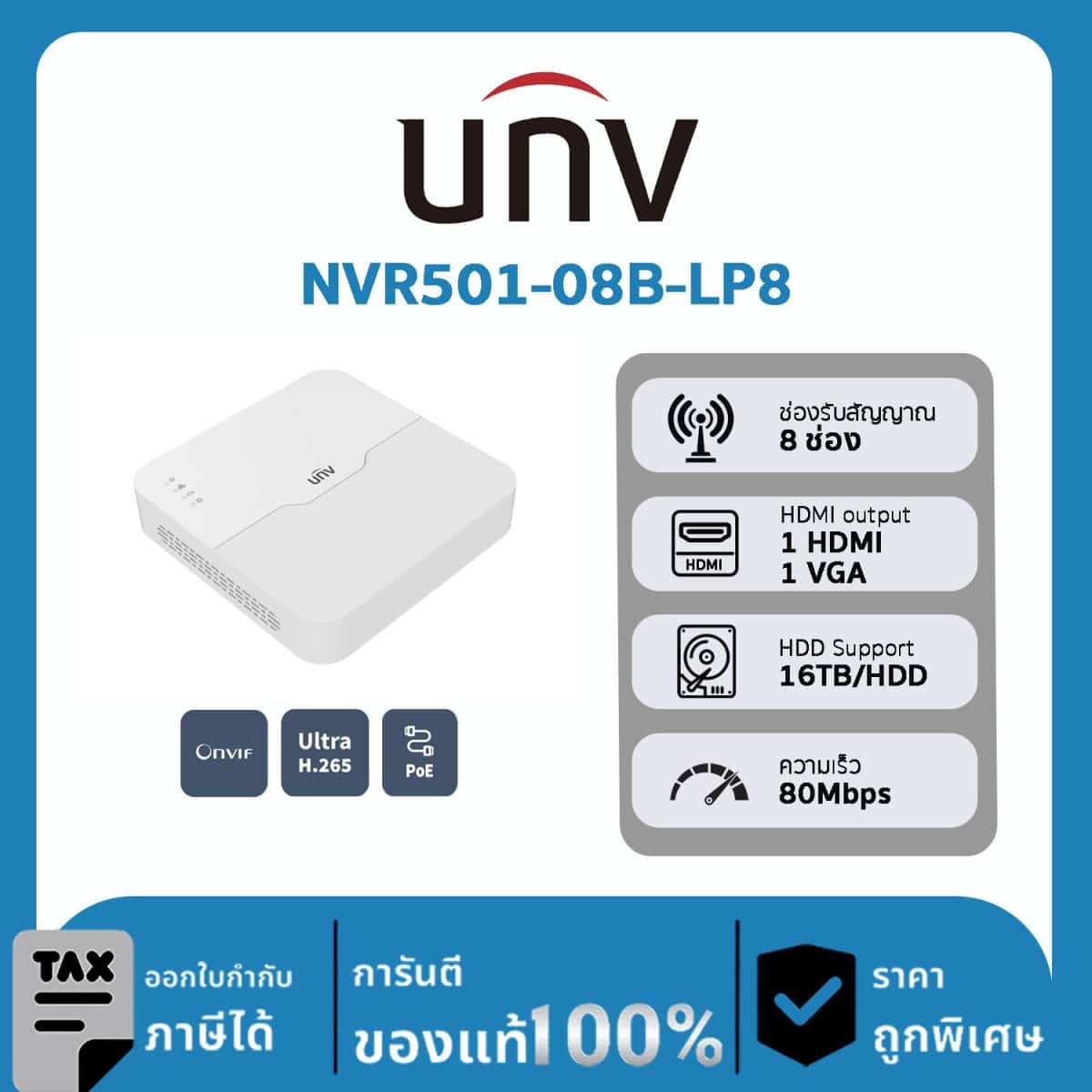 เครื่องบันทึกกล้องวงจรปิด UNV รุ่น NVR501-08B-LP8