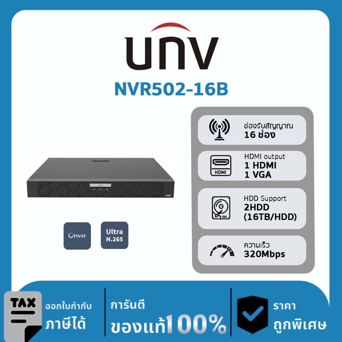 เครื่องบันทึกกล้องวงจรปิด UNV รุ่น NVR502-16B