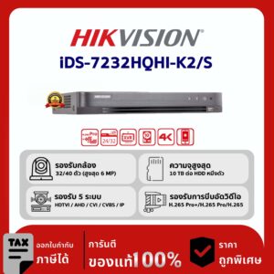 HIKVISION เครื่องบันทึก 32 ช่อง รุ่น iDS-7232HQHI-K2/S SERIES TURBO HD DVR
