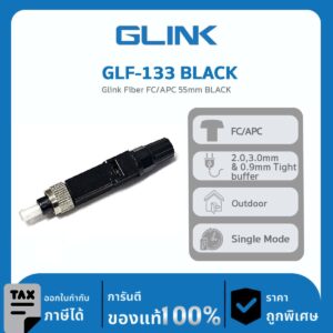 หัวไฟเบอร์ออฟติก Glink Fiber FC/APC รุ่น GLF-133 BLACK อุปกรณ์ตัวเชื่อมสำหรับต่อไฟเบอร์ออปติก 55mm