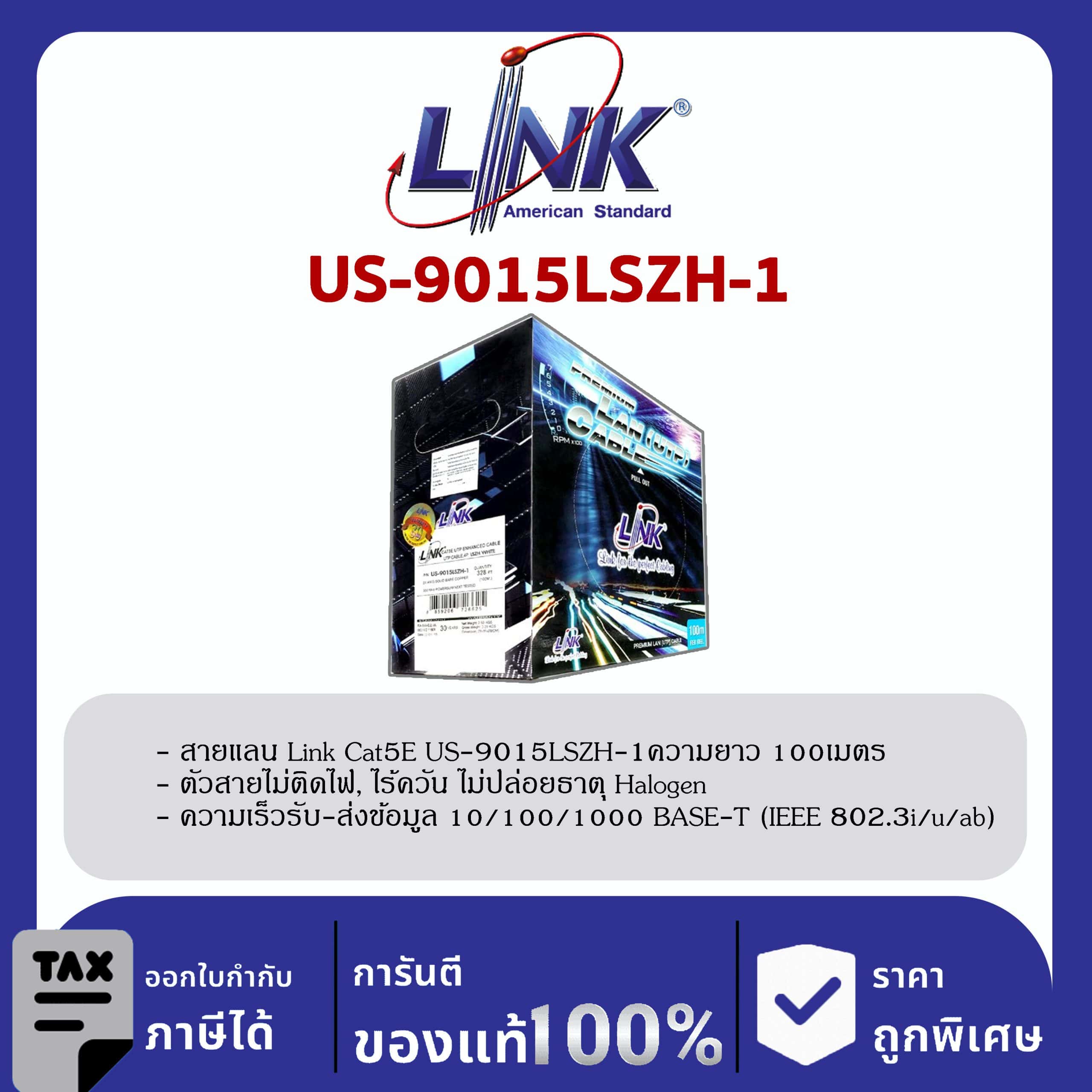 LINK (รุ่น US-9015LSZH-1) CAT5E UTP Cable (100m/Box) ภายใน
