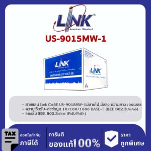 LINK (รุ่น US-9015MW-1) CAT5E UTP Cable (100m/Box) ภายนอก