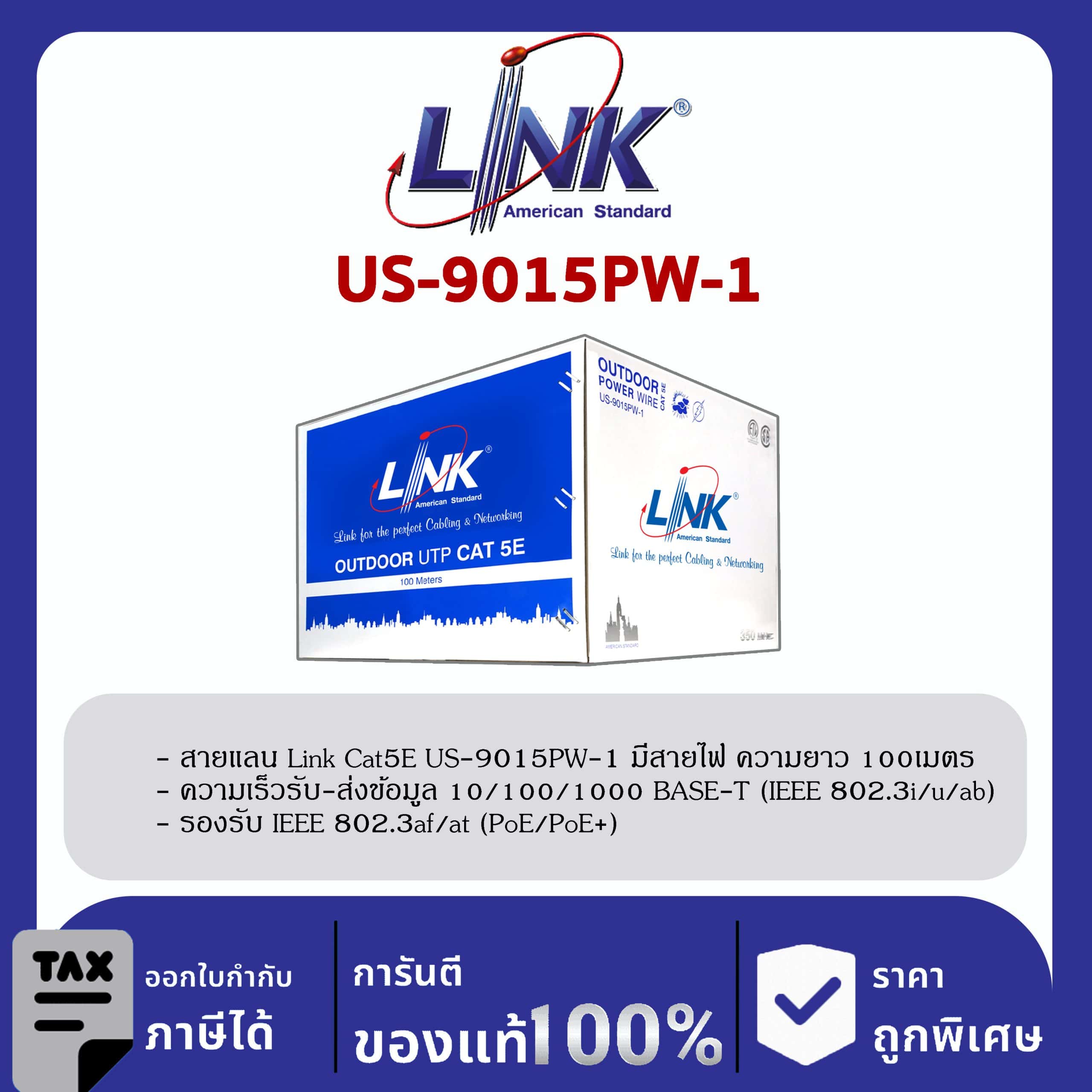 LINK (รุ่น US-9015PW-1) CAT5E UTP Cable (100m/Box) ภายนอก
