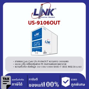 LINK (รุ่น US-9106OUT) CAT6 UTP Cable (305m/Box) ภายนอก