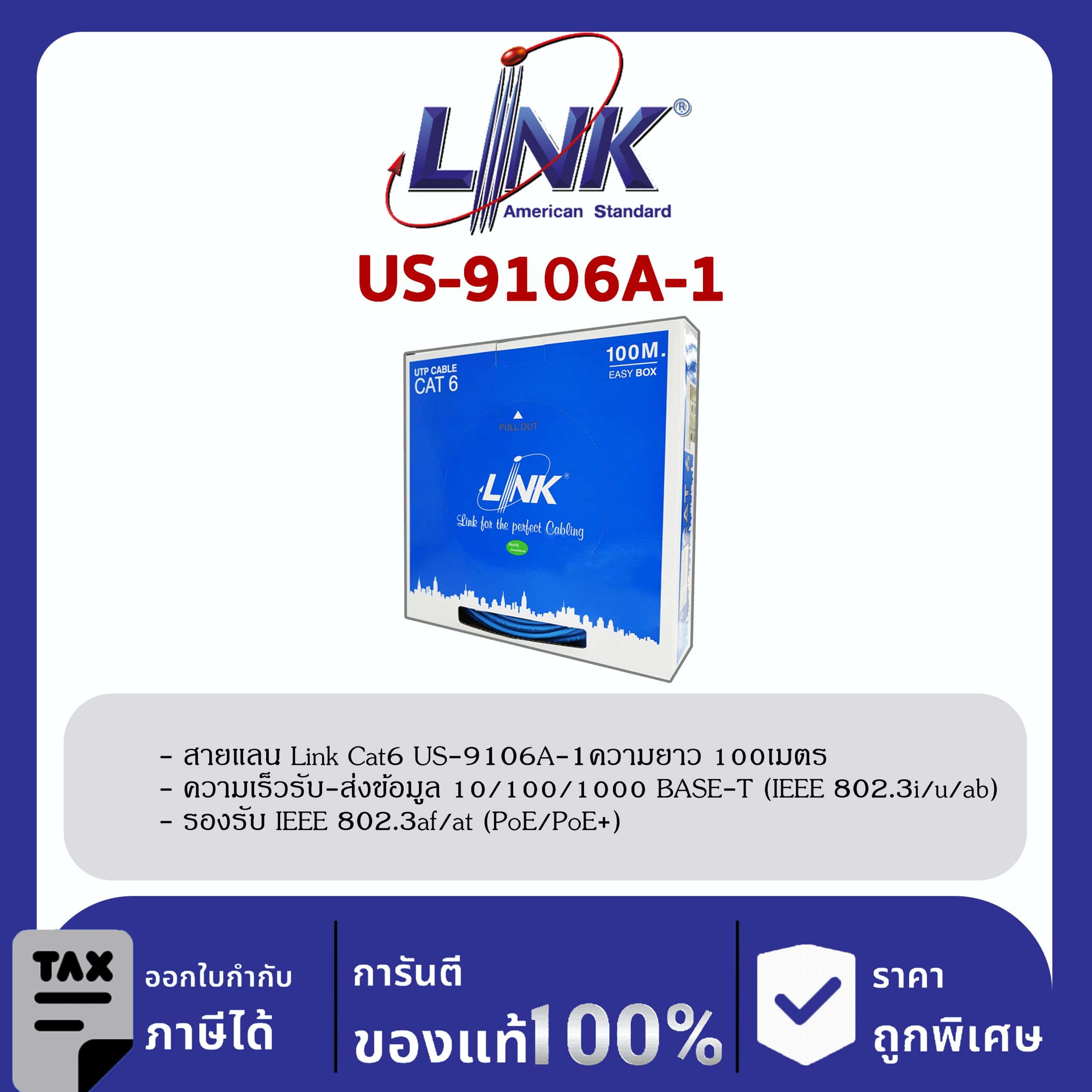 LINK (รุ่น US-9106A-1) CAT6 UTP Cable (100m/Box) ภายใน