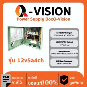 Power Supply Box Q-Vision 12v5a4ch